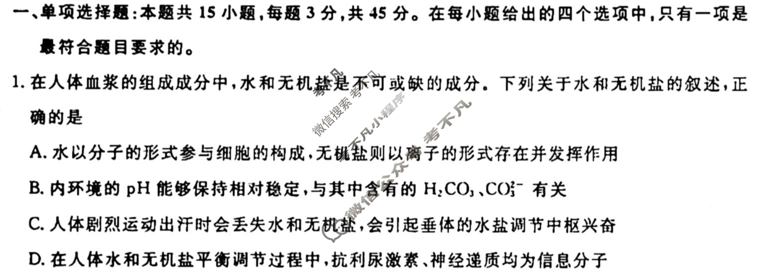 名师卷 2024年高考模拟调研卷[安徽省※]生物(二)2试题