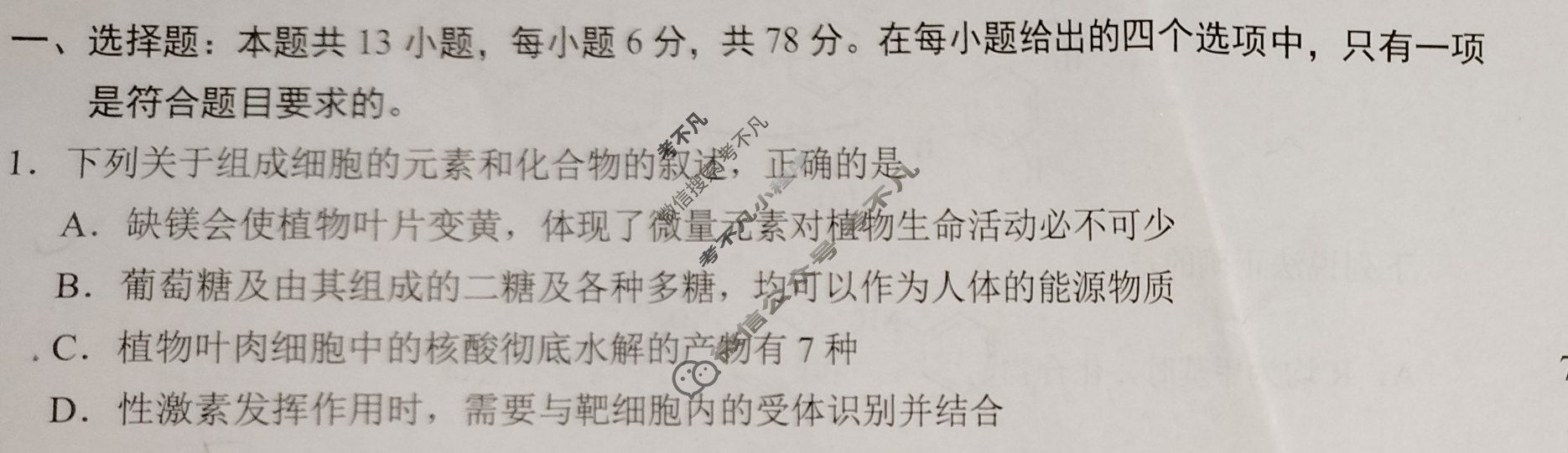 [学科网]2024届高三2月大联考理科综合(新课标卷)(新疆专用)试题