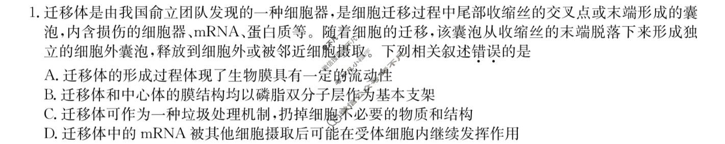 [九师联盟]2024届高三2月质量检测生物W试题