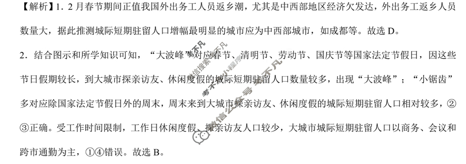 [学科网]2024届高三2月大联考文科综合(新课标卷)(新疆专用)答案