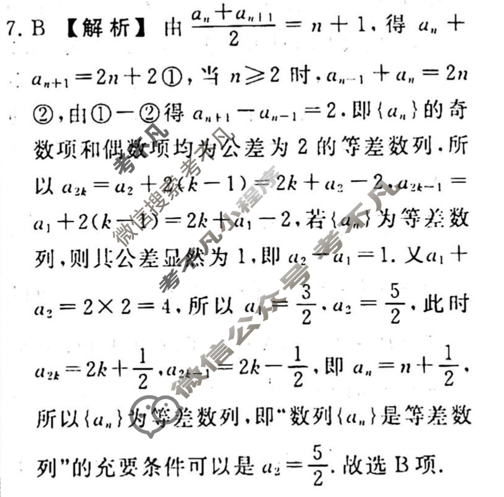 名师卷 2024年高考模拟调研卷[新高考◈]数学(一)1答案