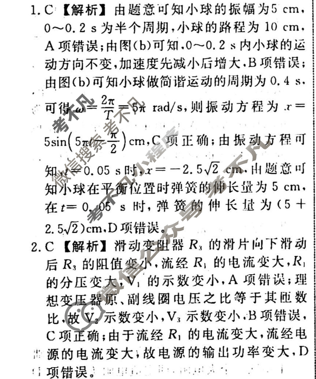名师卷 2024年高考模拟调研卷[安徽省※]物理(三)3答案