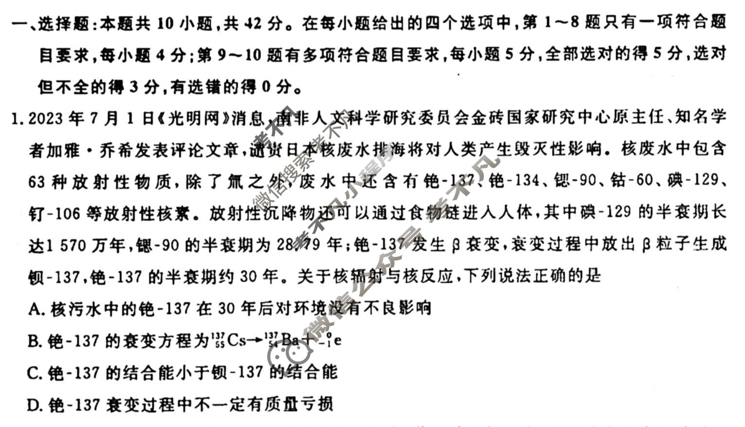 名师卷 2024年高考模拟调研卷[安徽省※]物理(四)4试题