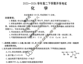 河南省2023-2024学年金太阳高二下学期开学考试(24-363B)化学试题