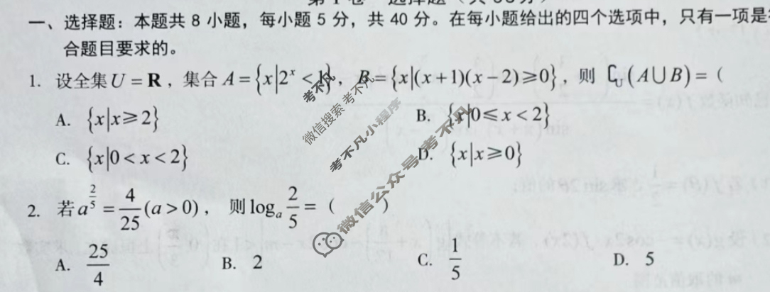 [1号卷]A10联盟2023级高一下学期2月开年考数学(人教A版)试题