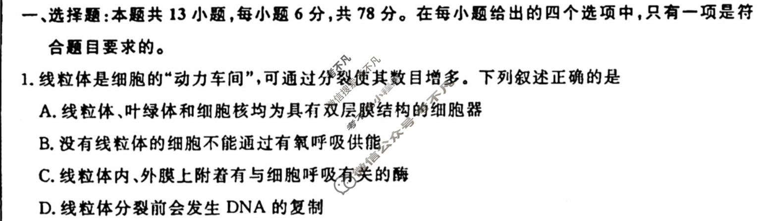 名师卷 2024年高考模拟调研卷[新高考◈]理科综合(五)5试题