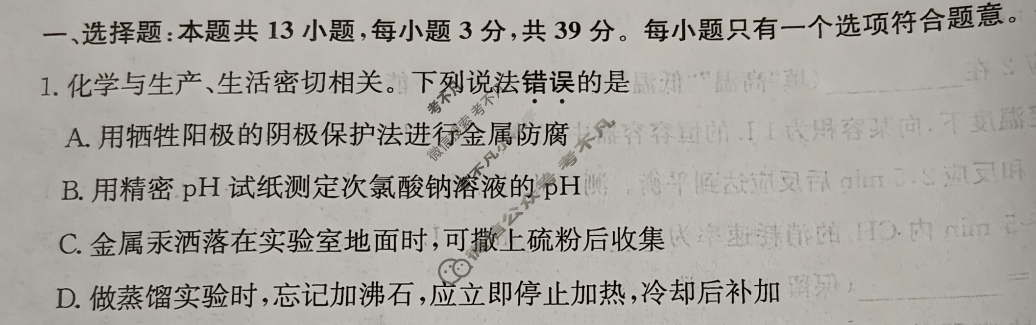 高三2024届全国高考分科调研模拟测试卷 XGK-江苏(二)2化学XGK-江苏试题