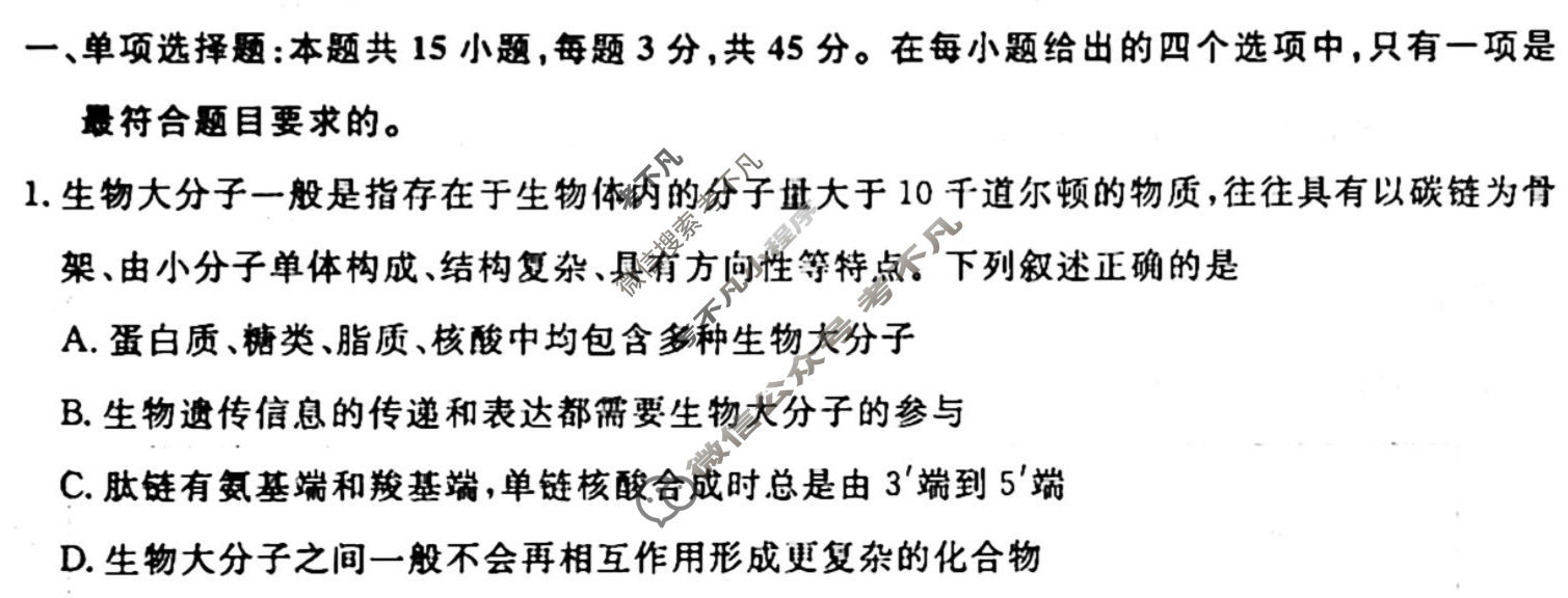 名师卷 2024年高考模拟调研卷[安徽省※]生物(三)3试题