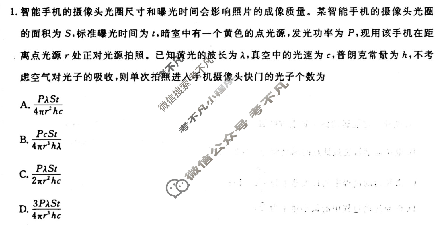 名师卷 2024年高考模拟调研卷[安徽省※]物理(五)5试题