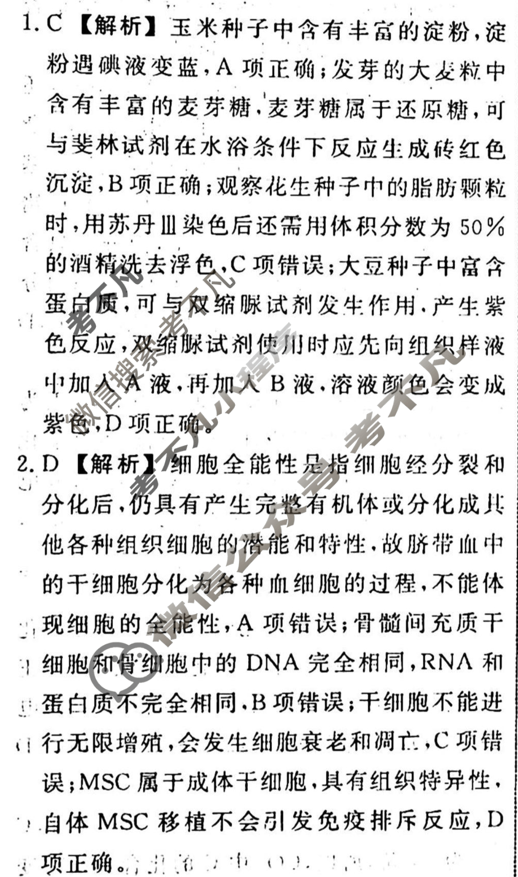 名师卷 2024年高考模拟调研卷[新高考◈]理科综合(四)4答案