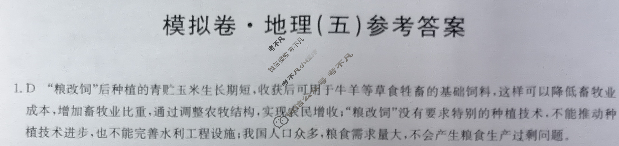高三广西壮族自治区2024年普通高中学业水平选择性考试·仿真模拟卷(新高考)广西(五)5地理(广西)答案