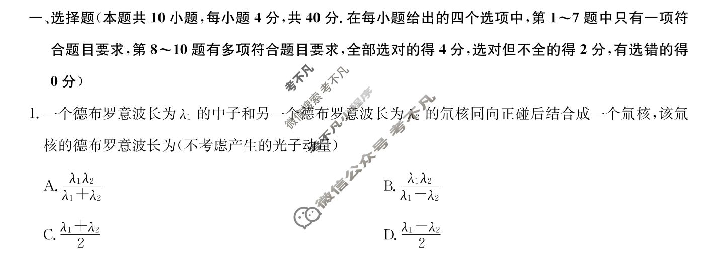 [九师联盟]2024届高三2月质量检测物理W试题