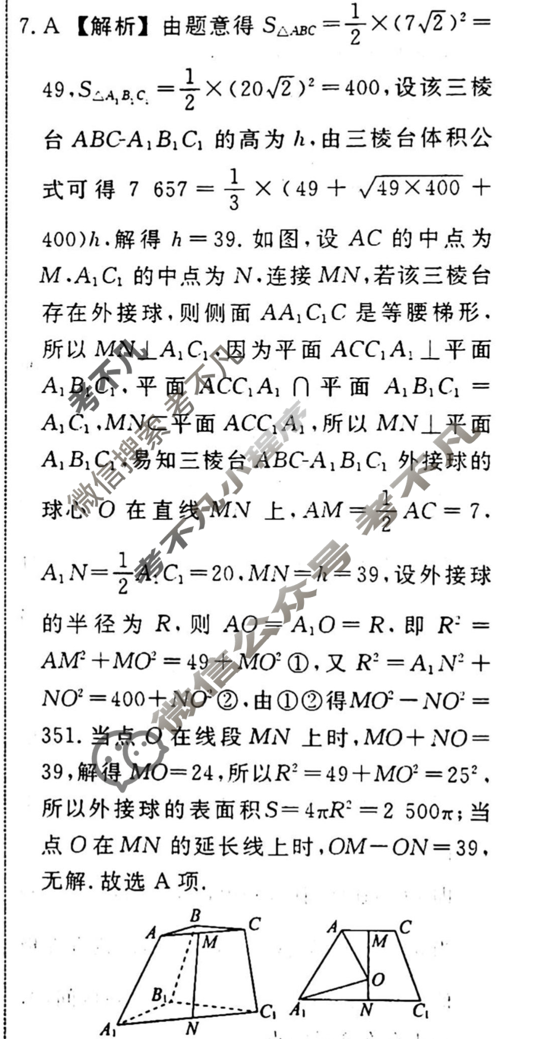 名师卷 2024年高考模拟调研卷[新高考◈]数学(三)3答案