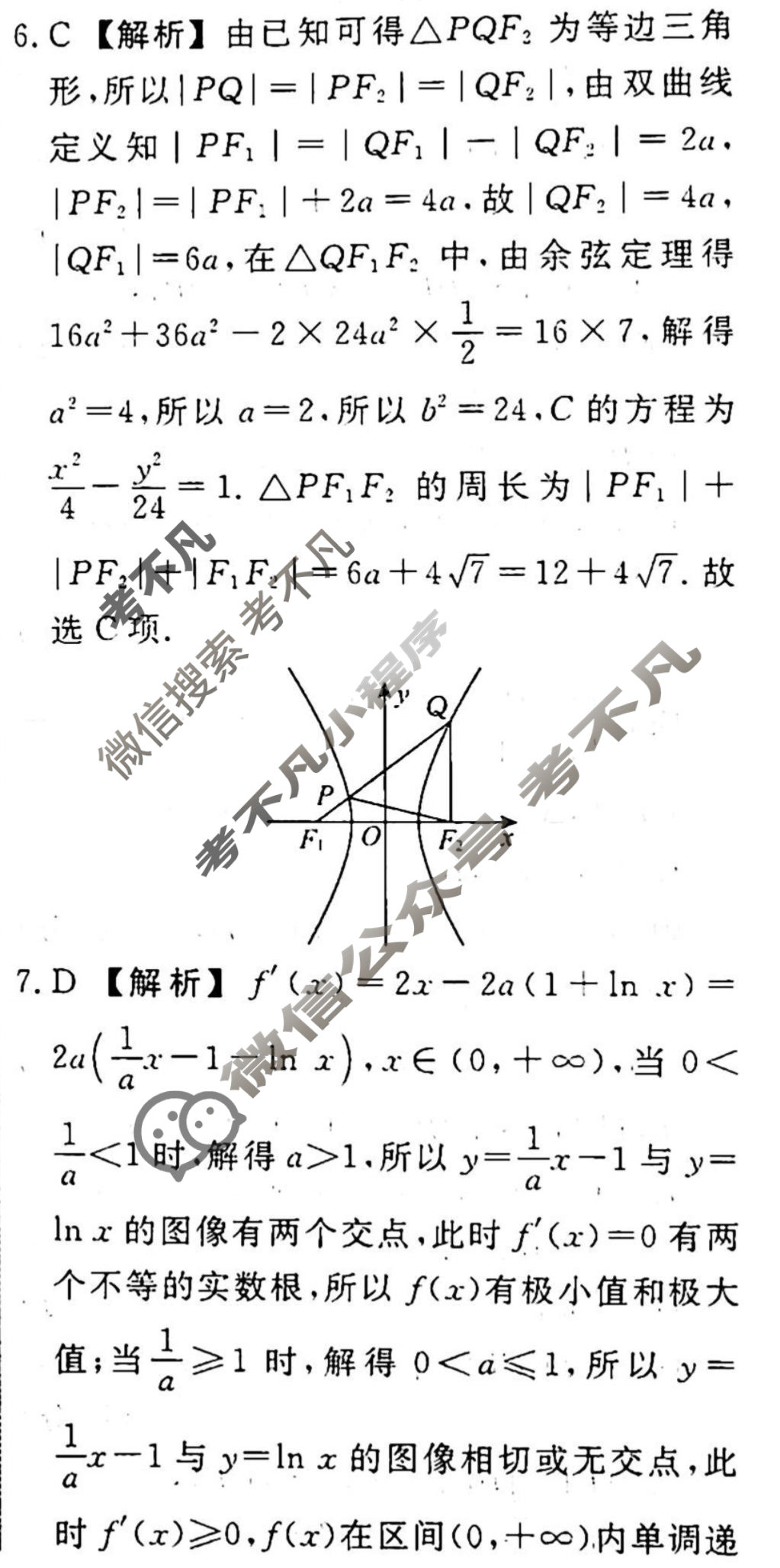 名师卷 2024年高考模拟调研卷[新高考◈]数学(四)4答案