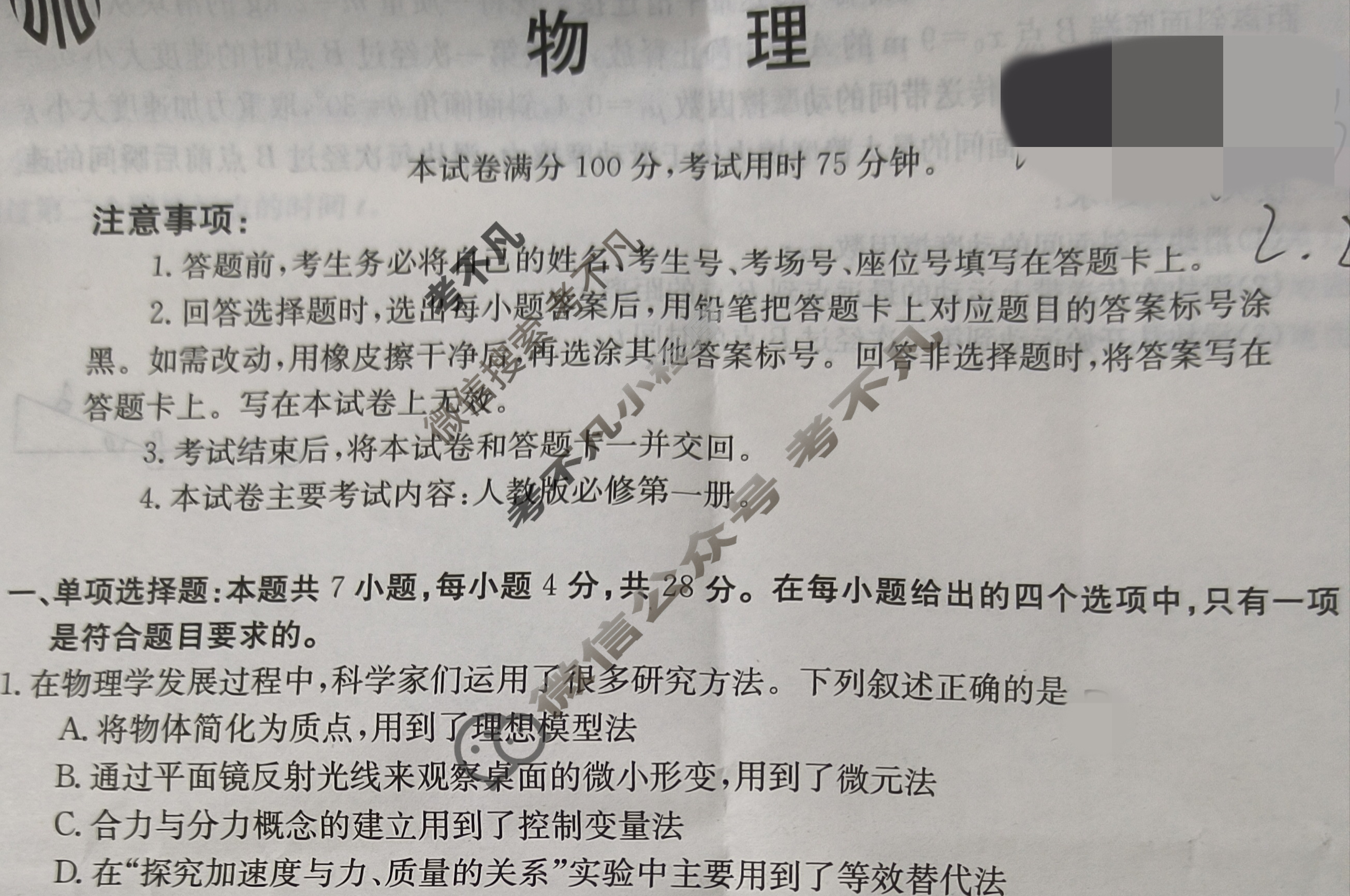 [河北省]2023-2024学年高一第二学期开学检测考试(24-343A)物理A1试题