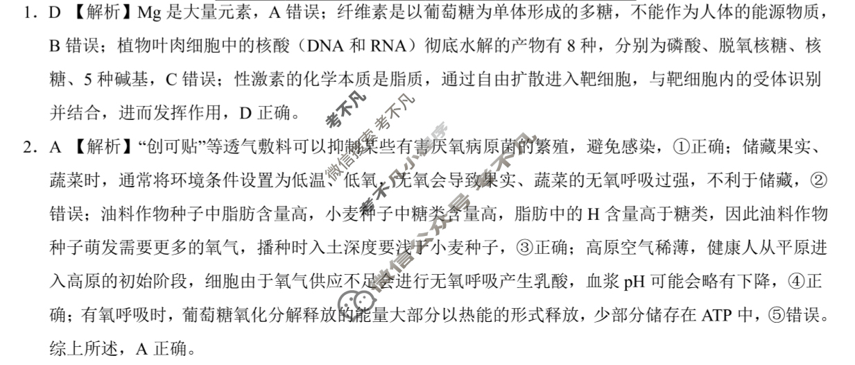 [学科网]2024届高三2月大联考理科综合(新课标卷)(新疆专用)答案