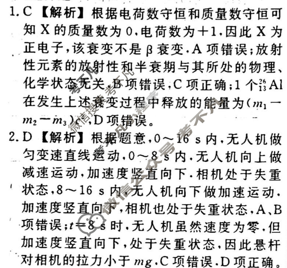 名师卷 2024年高考模拟调研卷[安徽省※]物理(二)2答案
