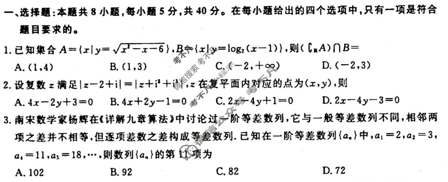 名师卷 2024年高考模拟调研卷[新高考◈]数学(三)3试题