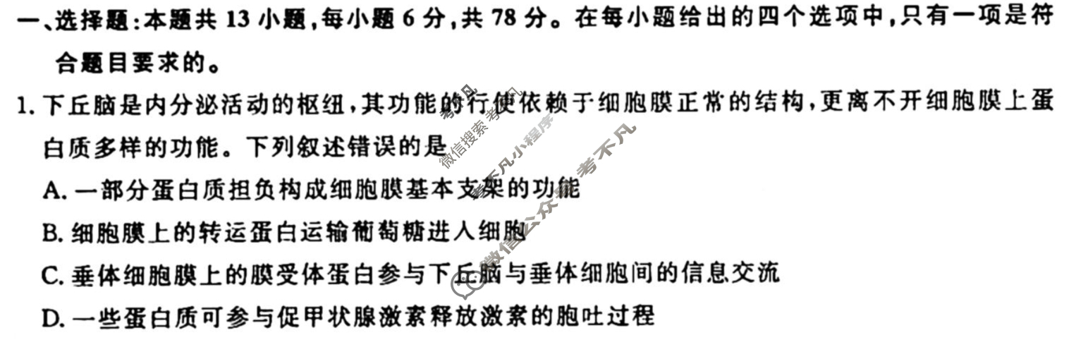 名师卷 2024年高考模拟调研卷[新高考◈]理科综合(六)6试题
