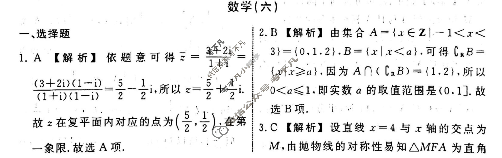 名师卷 2024年高考模拟调研卷[新高考◈]数学(六)6答案