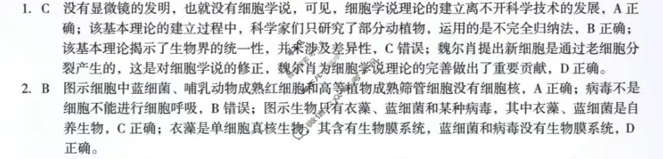 [1号卷]A10联盟2023级高一下学期2月开年考生物答案
