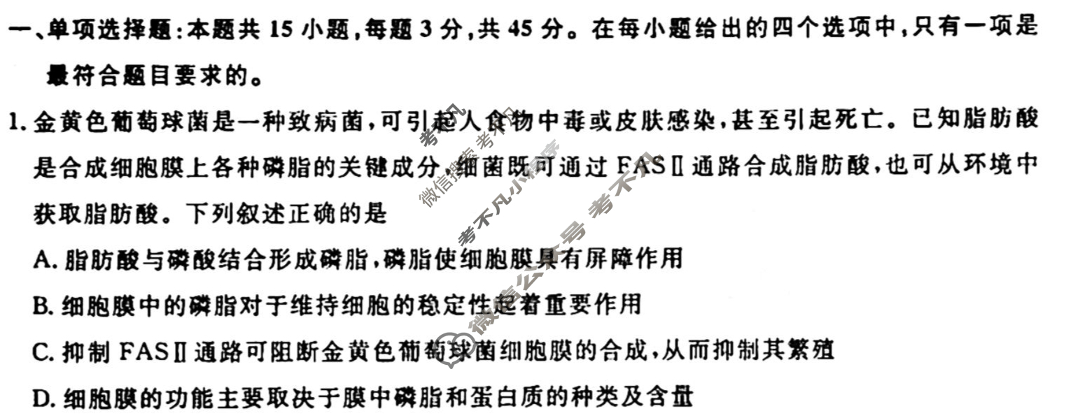 名师卷 2024年高考模拟调研卷[安徽省※]生物(四)4试题