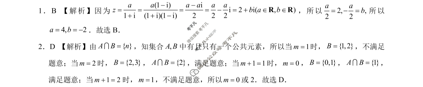 [学科网]2024届高三2月大联考数学(新课标卷)(新疆专用)答案