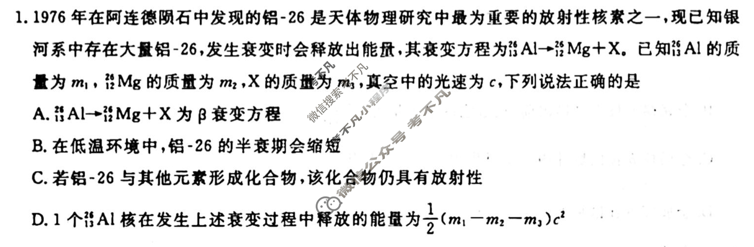 名师卷 2024年高考模拟调研卷[安徽省※]物理(二)2试题
