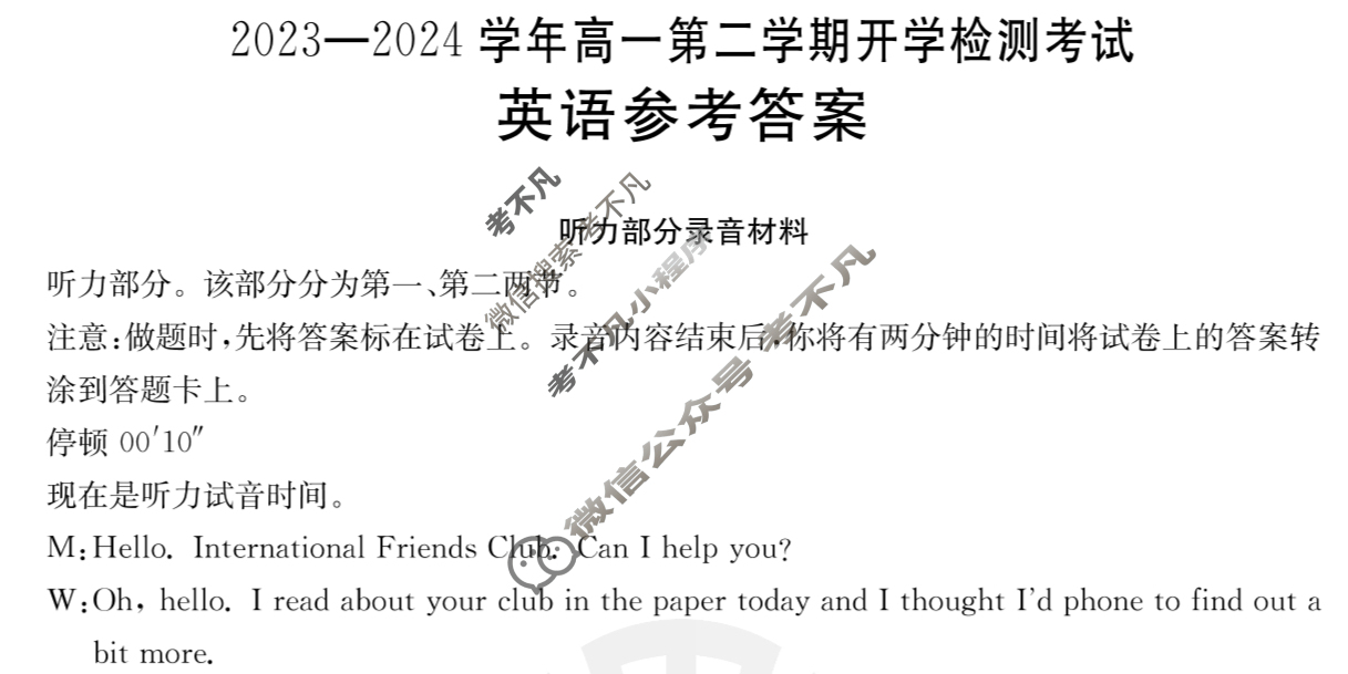 [河北省]2023-2024学年高一第二学期开学检测考试(24-343A)英语答案