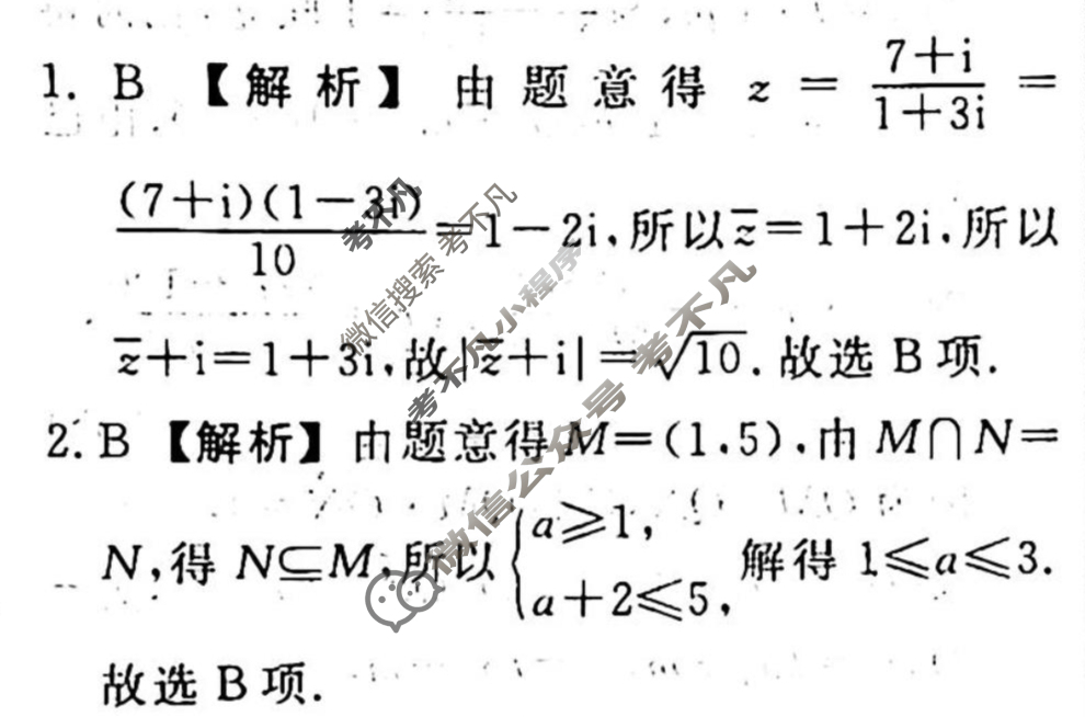 名师卷 2024年高考模拟调研卷[新高考◈]数学(五)5答案