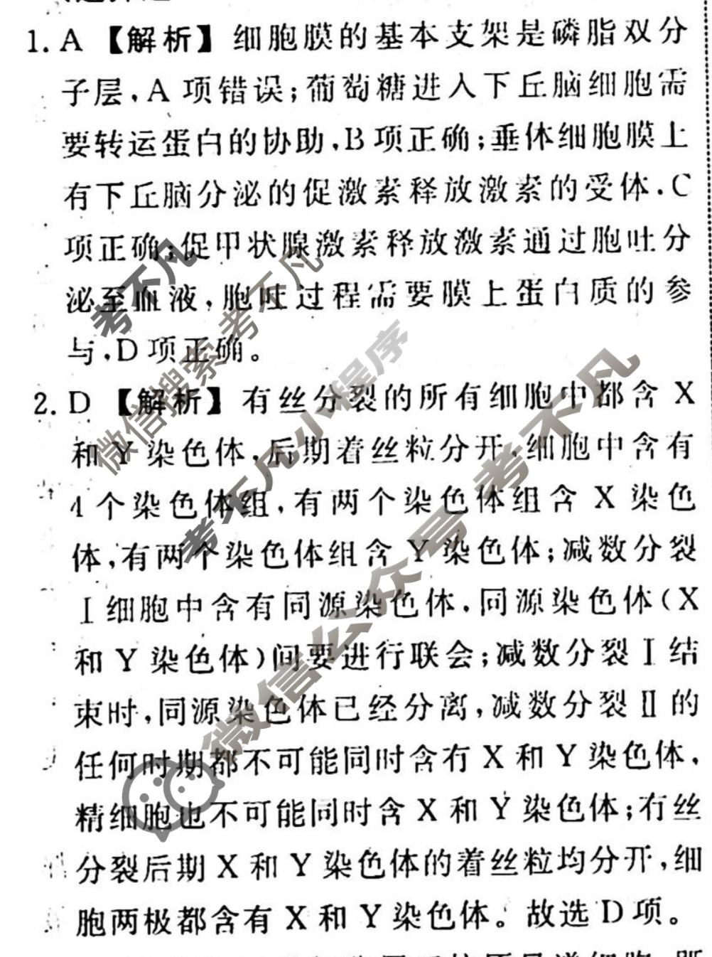 名师卷 2024年高考模拟调研卷[新高考◈]理科综合(六)6答案