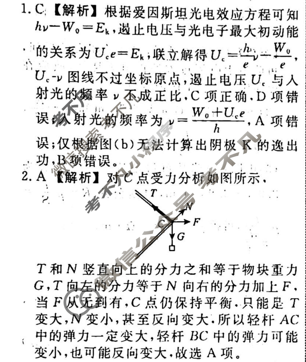 名师卷 2024年高考模拟调研卷[安徽省※]物理(一)1答案