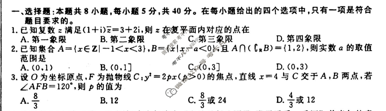 名师卷 2024年高考模拟调研卷[新高考◈]数学(六)6试题
