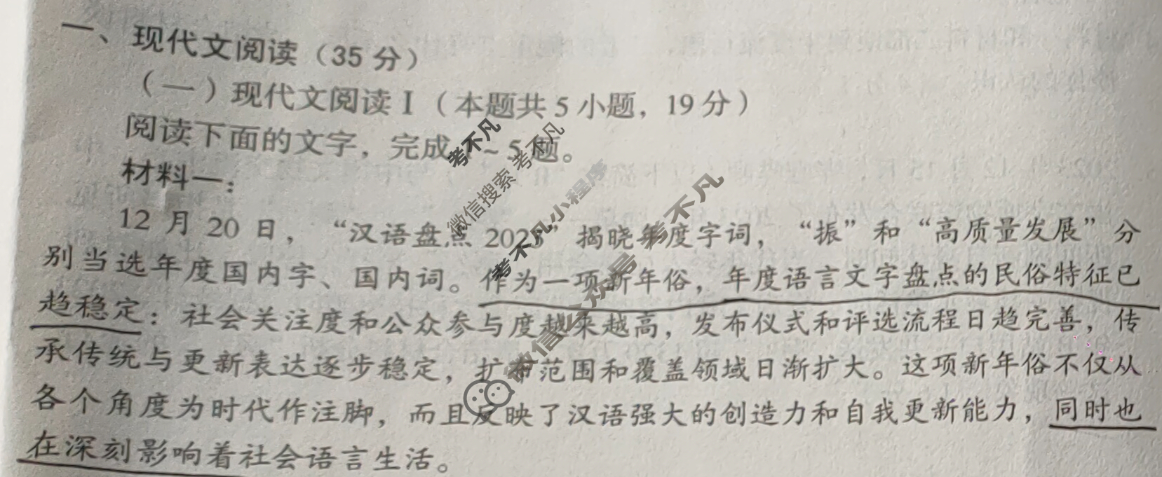 [1号卷]A10联盟2023级高一下学期2月开年考语文试题