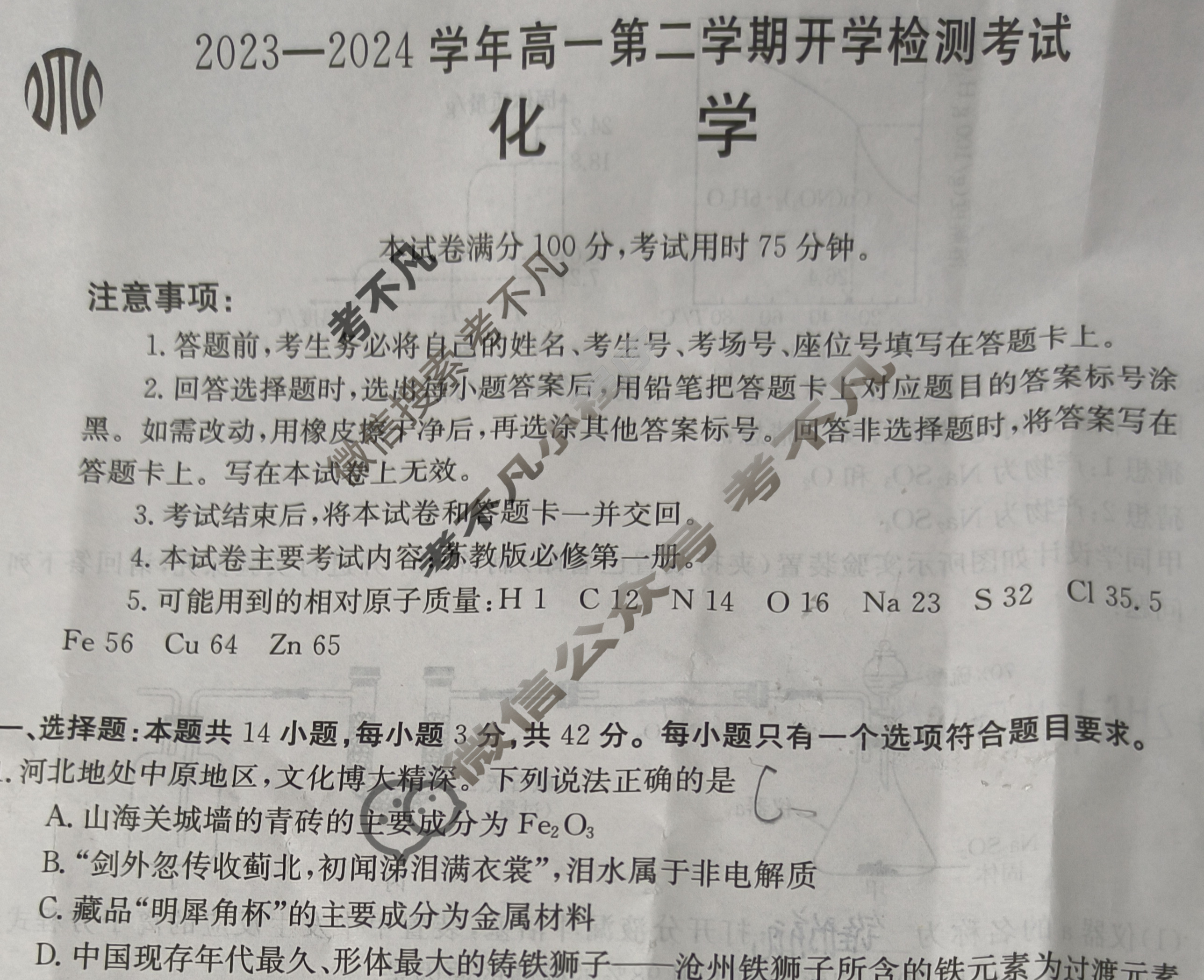 [河北省]2023-2024学年高一第二学期开学检测考试(24-343A)化学A2试题