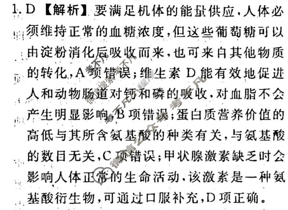 名师卷 2024年高考模拟调研卷[新高考◈]理科综合(一)1答案