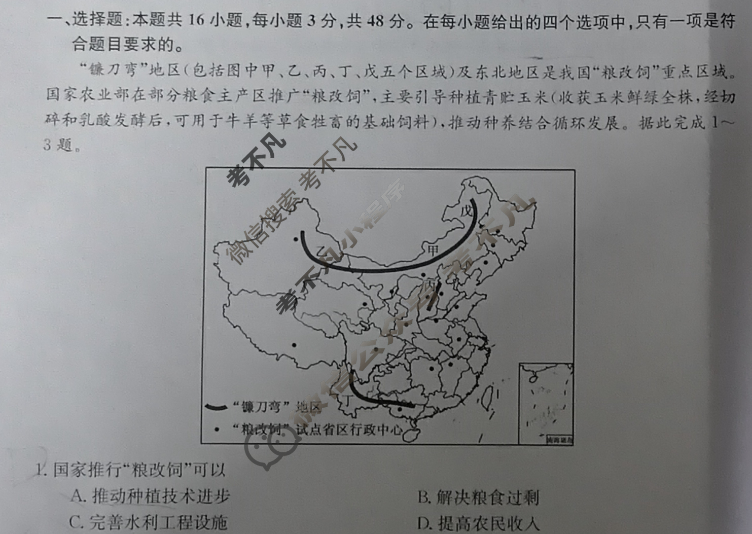 高三广西壮族自治区2024年普通高中学业水平选择性考试·仿真模拟卷(新高考)广西(五)5地理(广西)试题