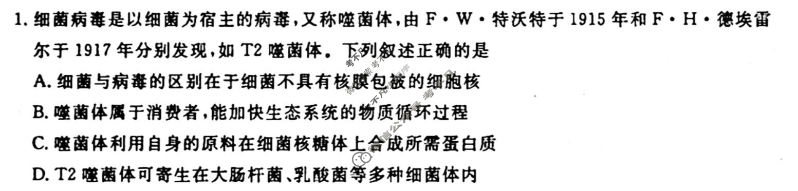 名师卷 2024年高考模拟调研卷[新高考◈]理科综合(三)3试题