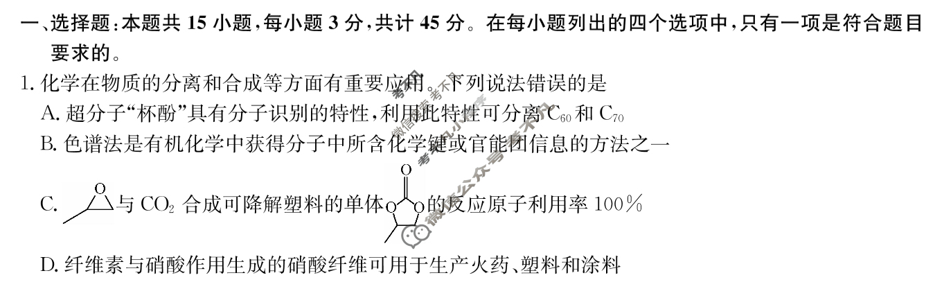 [九师联盟]2024届高三2月质量检测化学W试题