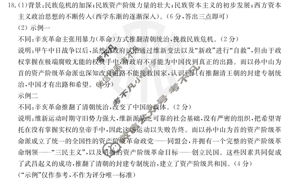 [河北省]2023-2024学年高一第二学期开学检测考试(24-343A)历史A1答案