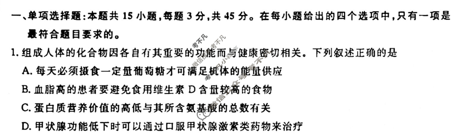 名师卷 2024年高考模拟调研卷[安徽省※]生物(一)1试题