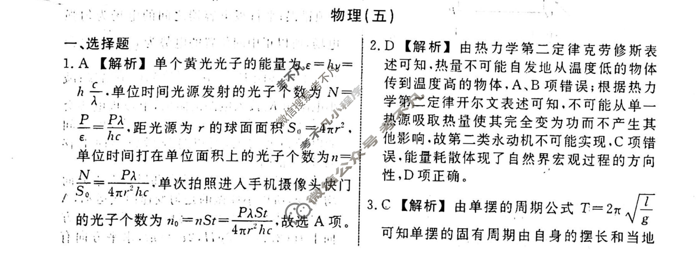 名师卷 2024年高考模拟调研卷[安徽省※]物理(五)5答案