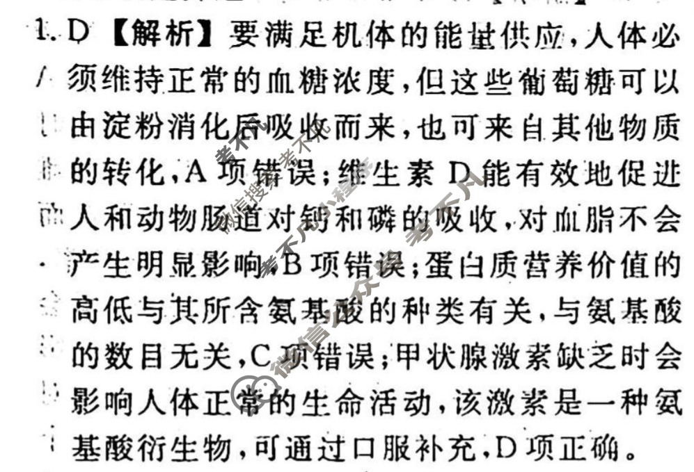 名师卷 2024年高考模拟调研卷[安徽省※]生物(一)1答案