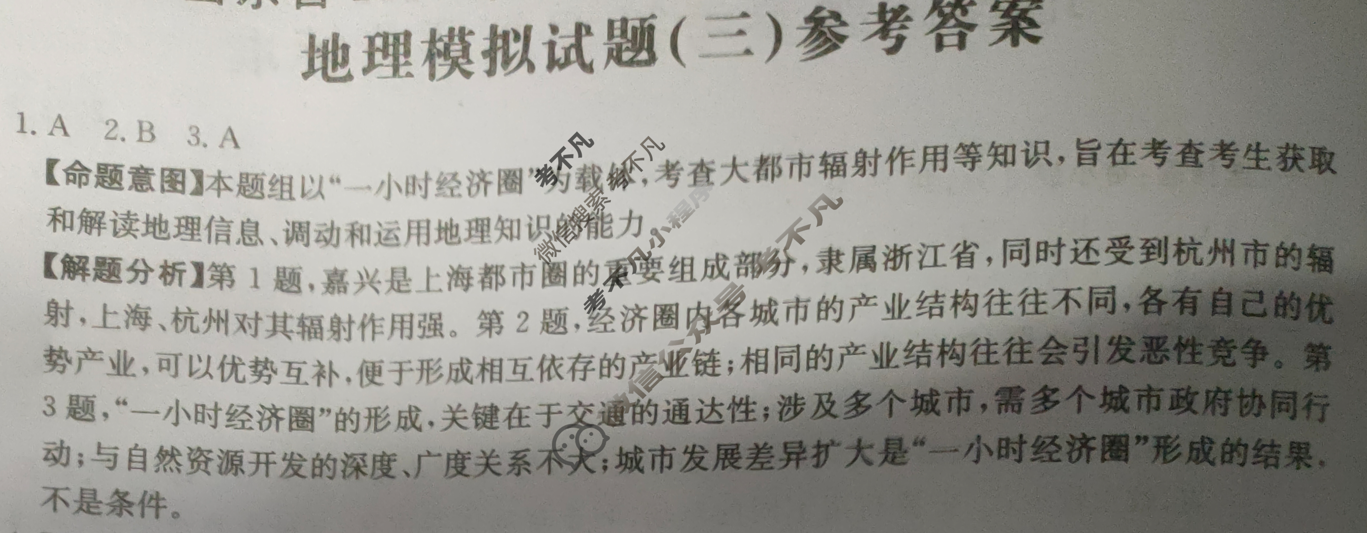 山东省2024年普通高中学业水平等级考试·地理(三)3[24·(新高考)ZX·MNJ·地理·SD]答案