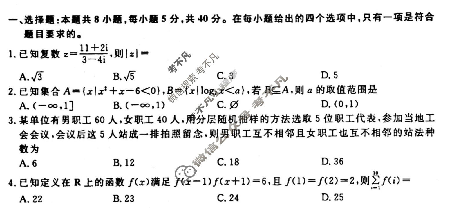名师卷 2024年高考模拟调研卷[新高考◈]数学(二)2试题