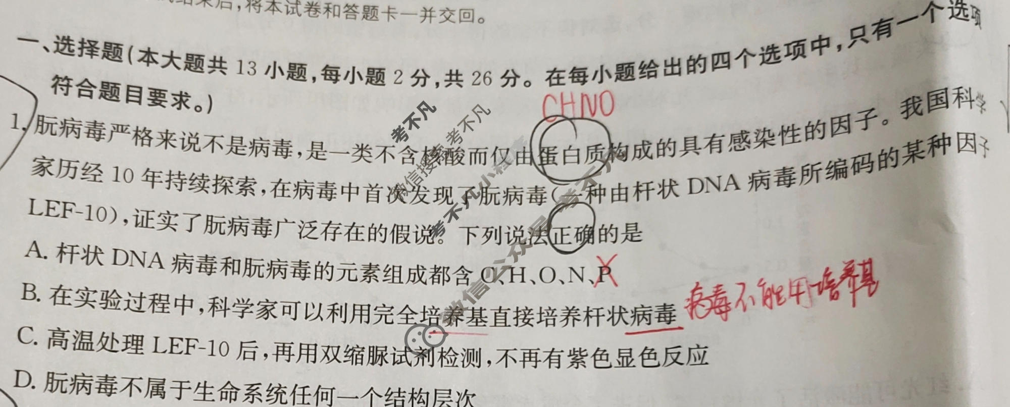 河北省2024年普通高中学业水平选择性考试·生物(二)2[24·(新高考)ZX·MNJ·生物·HEB]试题