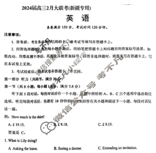 [学科网]2024届高三2月大联考英语(新课标卷)(新疆专用)试题