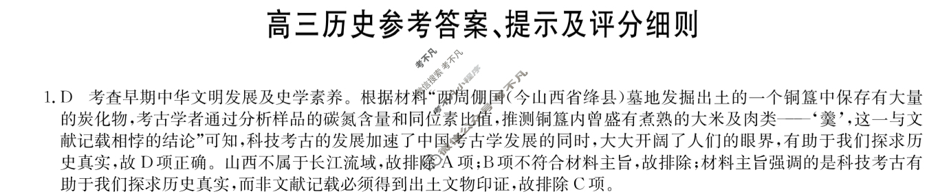 [九师联盟]2024届高三2月质量检测历史W答案