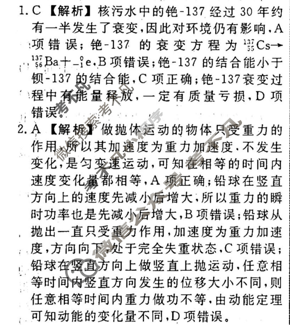 名师卷 2024年高考模拟调研卷[安徽省※]物理(四)4答案