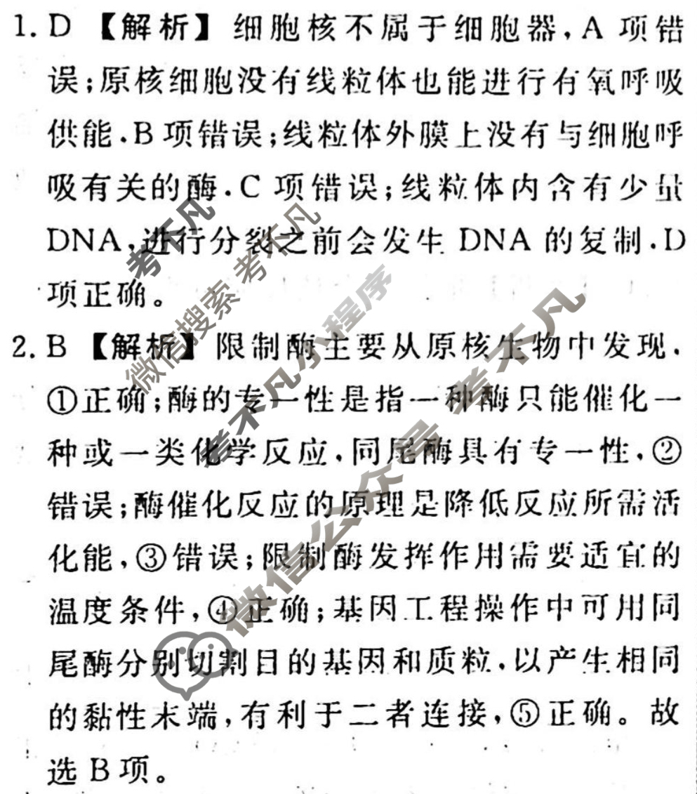 名师卷 2024年高考模拟调研卷[新高考◈]理科综合(五)5答案